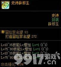 dnf110版本辟邪玉选择指南：输出、平民、奶系角色怎么选？