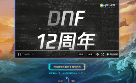DNF十二周年预约领黑钻活动攻略