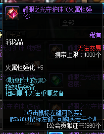 DNF剑影附魔宝珠与勋章选择指南