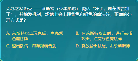 DNF无念之希洛克莱斯特少年形态告别机制详解：破招点亮绿色魔法阵通关技巧