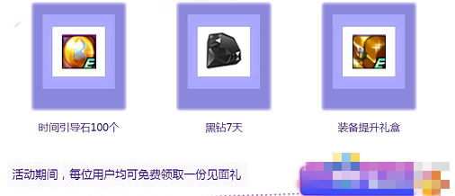 DNFHello语音打团开黑福利活动全攻略