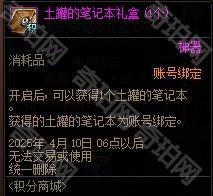 DNF2025新春积分商城最优兑换策略