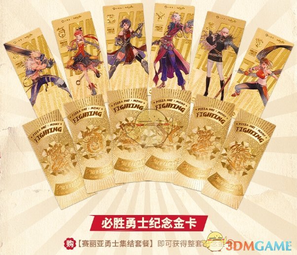 DNF手游必胜客联动周边大揭秘：2024年必胜客联动周边一览