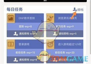 DNF助手邀请搭档组队全攻略