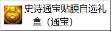 DNF人造神团本神秘商店怎么买最划算