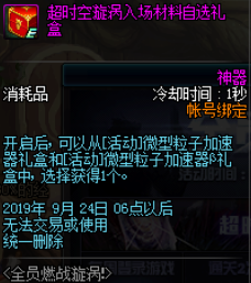 DNF全员燃战漩涡活动奖励全解析