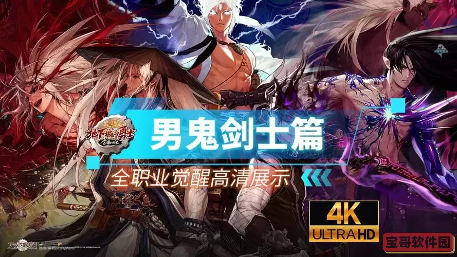 DNF无双之魂：男格斗家二次觉醒的高爆发灵魂战士