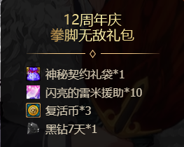 DNF12周年庆福利礼包领取全攻略
