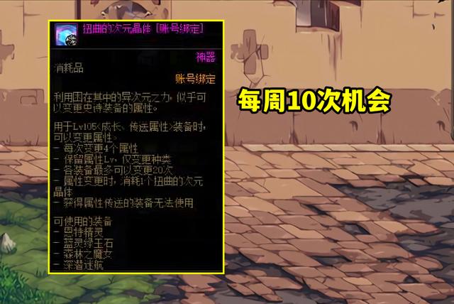 DNF扭曲的次元晶体获取与使用全攻略
