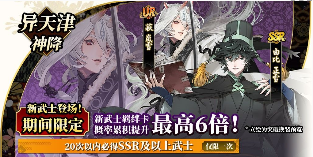 c岚雪与由比正雪登场：《执剑之刻》异天津神降活动全解析