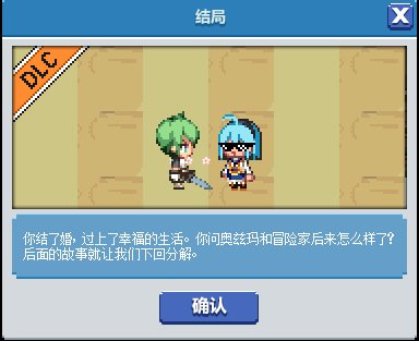 dnf你愿意嫁给我吗结局解锁全攻略