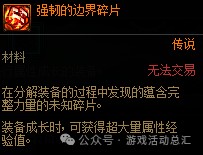 DNF强韧边界碎片兑换全攻略：新版本兑换点、成本与选择策略