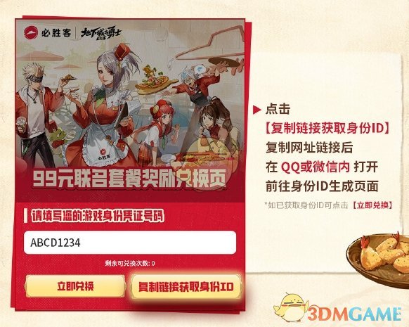 DNF手游必胜客联动套餐攻略：礼包码领取兑换全解析