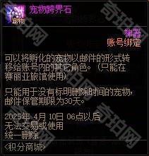 DNF2025新春积分商城最优兑换策略