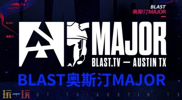 CS2 BLAST.tv奥斯汀Major战况速递