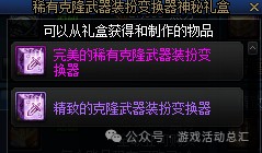 DNF克隆武器装扮精美礼包购买指南：值不值得买？
