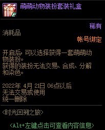 DNF时光回溯之旅活动奖励丰富，值得玩家参与