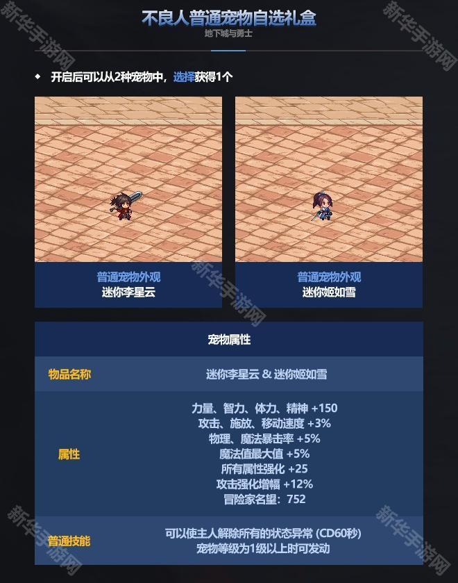 DNF不良人联动礼包外观评价：炫酷吸睛，设计用心