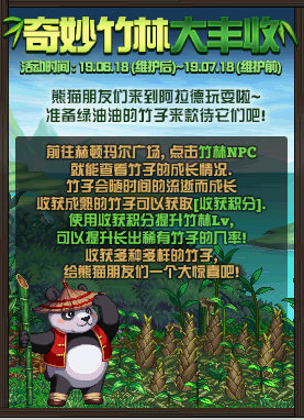 DNF11周年庆奇妙竹林大丰收活动全解析