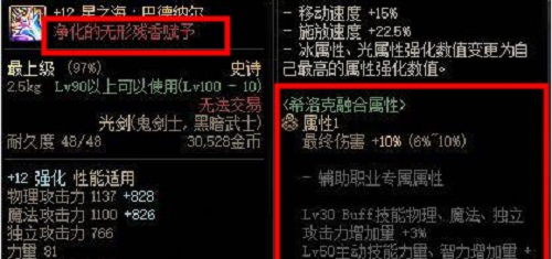 dnf110版本残香价值分析：提升等级还是囤积材料更明智？