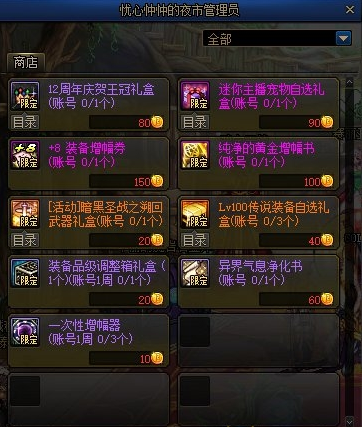 DNF12周年庆夜市大亨奖励全解析