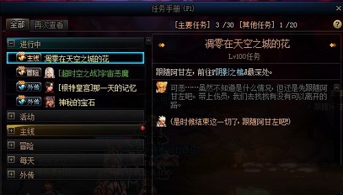 DNF希洛克攻坚战前置任务全解析