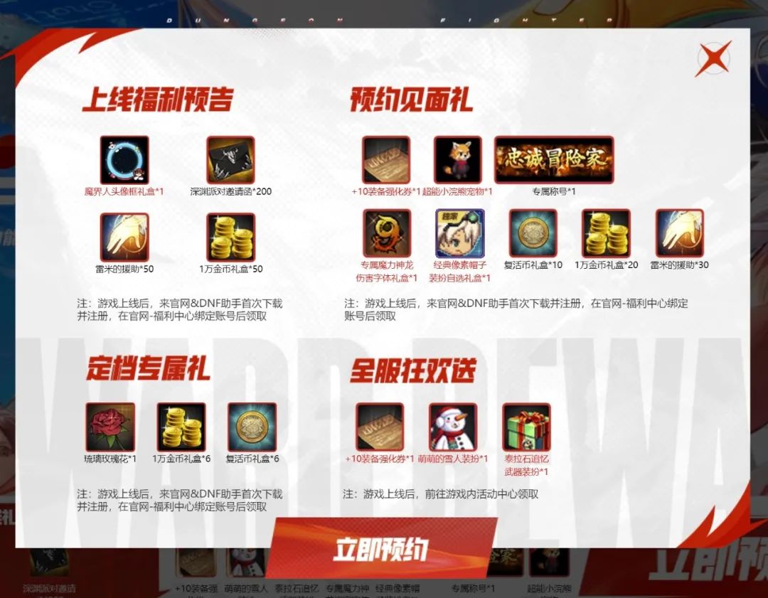 DNF手游预约全攻略：保姆级教程，抢先领取海量预约福利