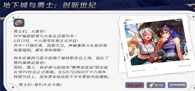 dnf2024周年庆送13强化券确认，具体时间及奖励盘点