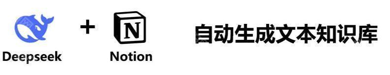 DeepSeek与其他软件的组合使用技巧