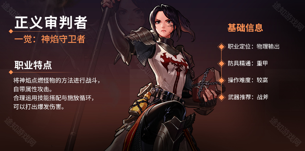DNF手游女圣职新转职怎么选？正义审判者、驱魔师、除恶者全解析