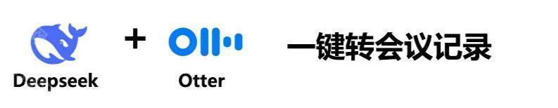 DeepSeek与其他软件的组合使用技巧