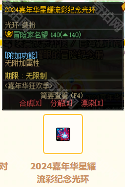 DNF2024嘉年华在线奖励全解析