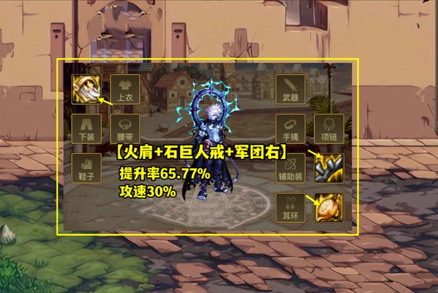 DNF攻速空出血流装备搭配全解析