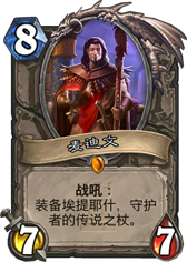 DK火法卡组在《炉石传说：冰封王座》中的实战体验与上分攻略
