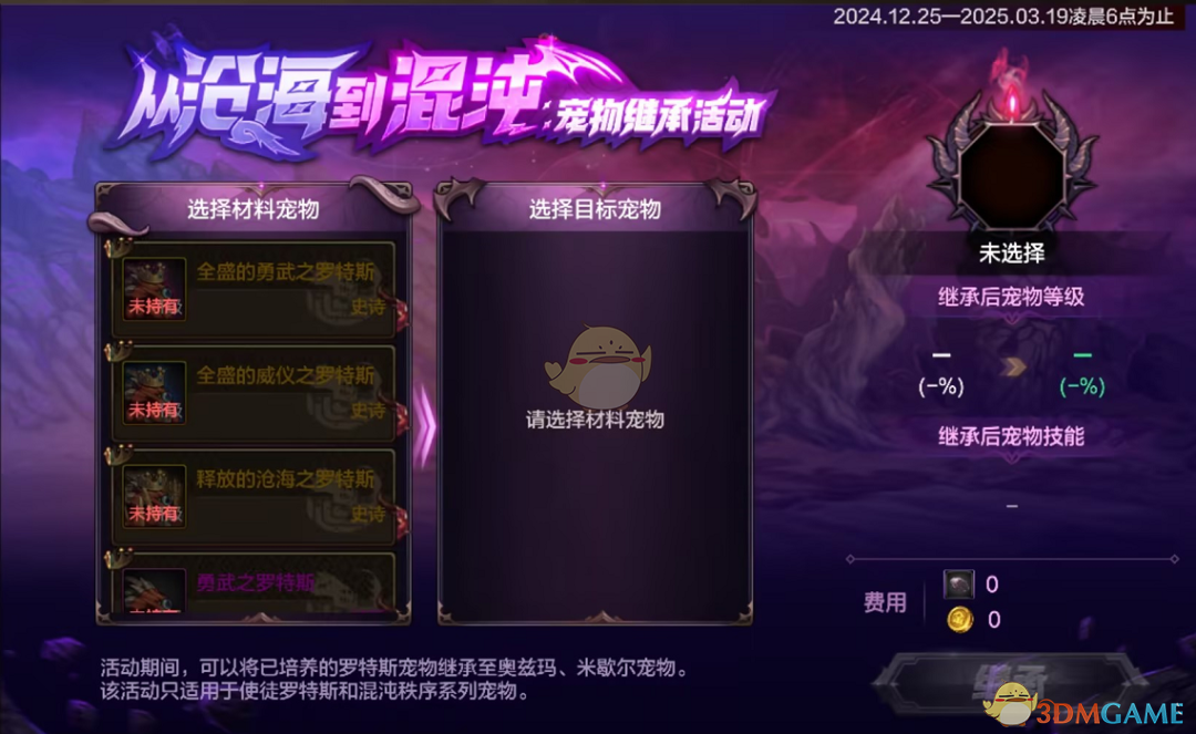 DNF手游宠物继承系统调整全解析：活动玩法与策略