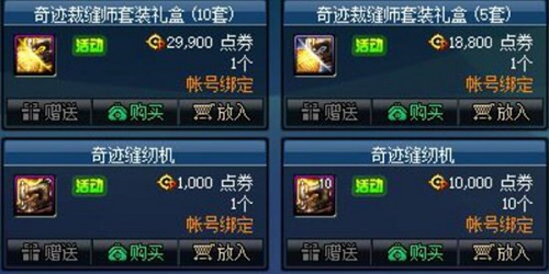 DNF奇迹缝纫机天空套价格差异大：拍卖行关键，活动时间有限，理性参与