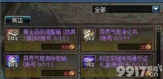 DNF手游装备品级调整箱获取指南：商城购买与魔盒概率解析