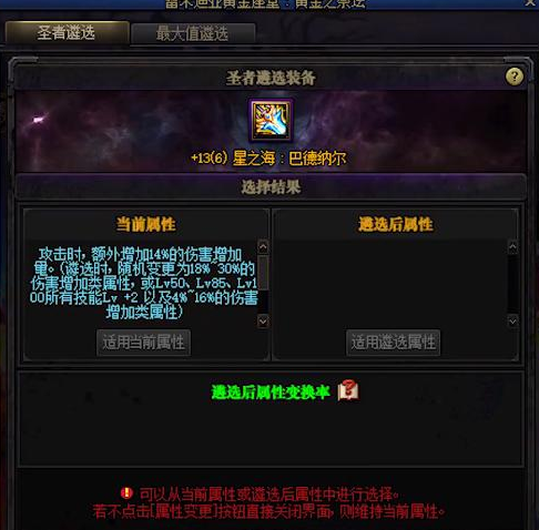 dnf剑魂毕业武器遴选攻略：详解属性选择与优化