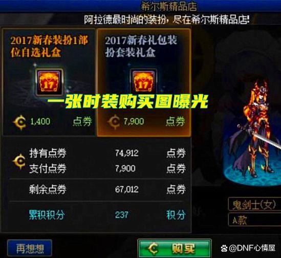 DNF希尔斯精品店活动奖励价值分析：性价比高但需权衡