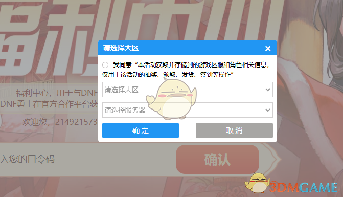 DNF2024嘉年华活动口令码全解析