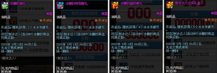 DNF夏日刨冰达人活动攻略：轻松玩法与奖励解析