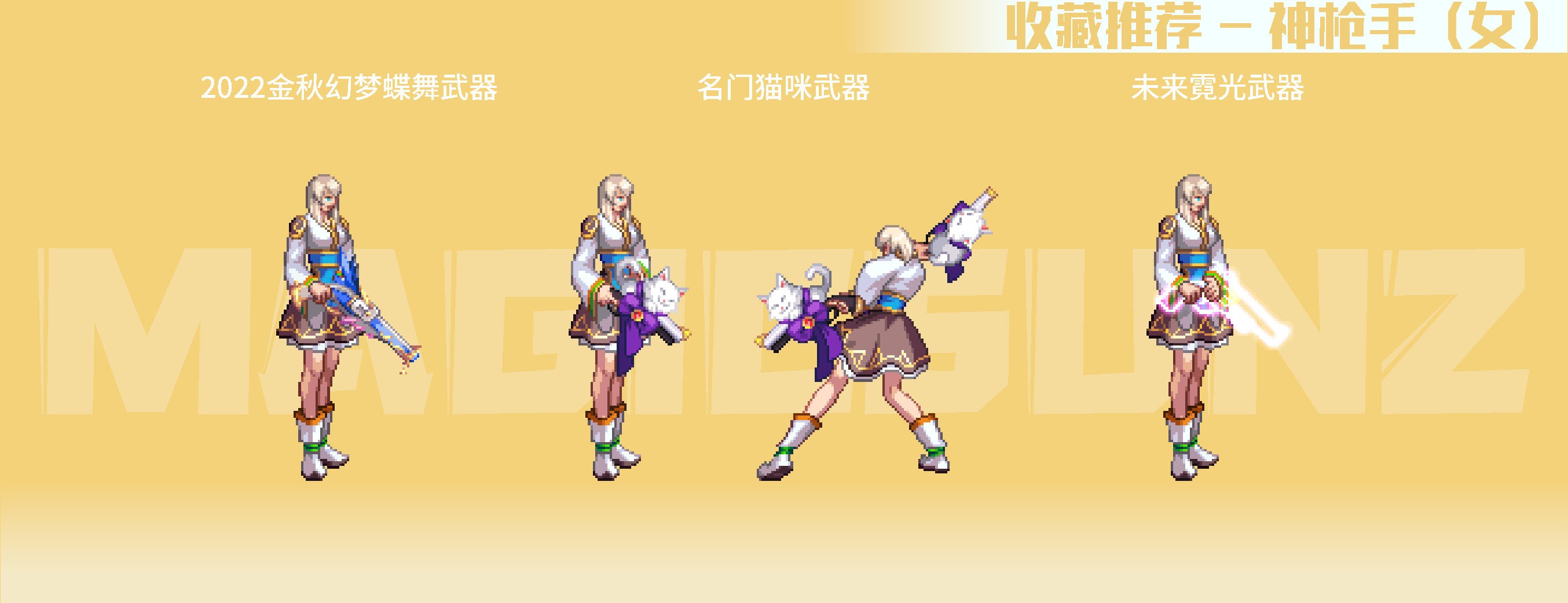 DNF南瓜球百宝箱女职业武器装扮全解析