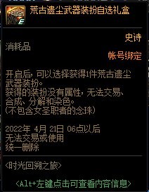 DNF时光回溯之旅活动奖励丰富，值得玩家参与