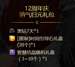 DNF12周年庆福利礼包领取全攻略