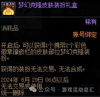 DNF夏日礼包克隆皮肤到底值不值？
