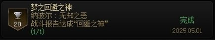 DNF人造神团本全成就获取指南