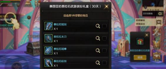 DNF手游赛丽亚泰拉石武器装扮礼盒选择指南：如何为你的角色挑选心仪外观