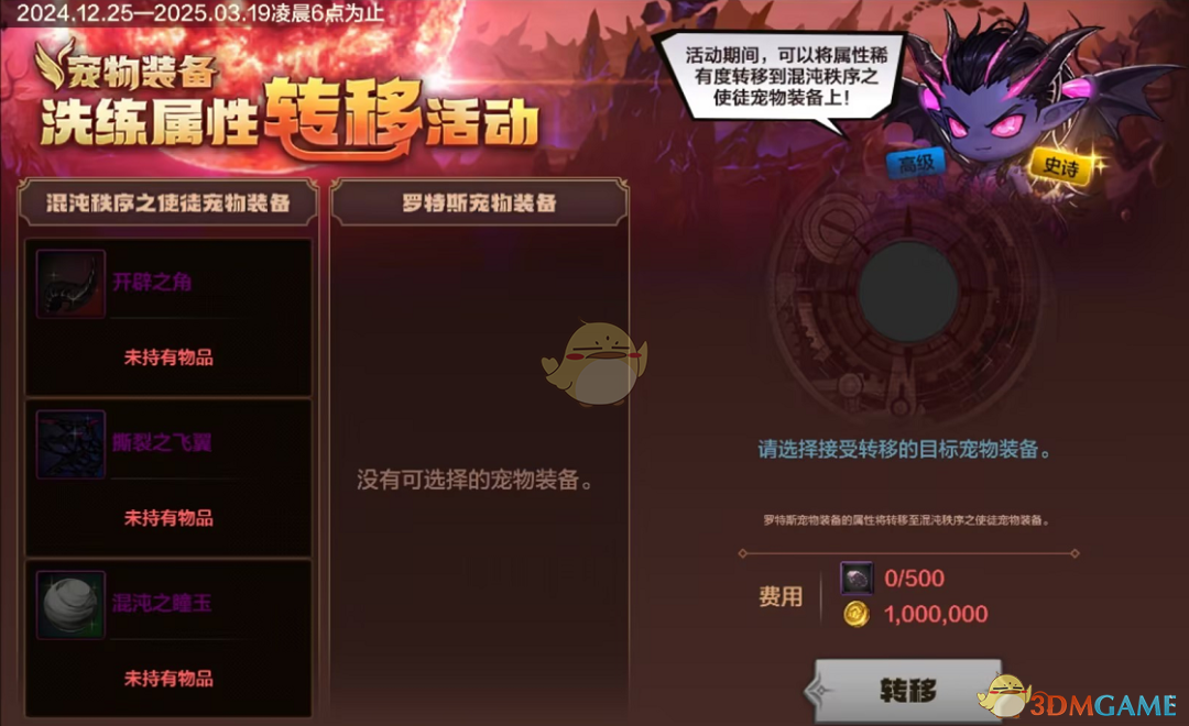 DNF手游宠物继承系统调整全解析：活动玩法与策略