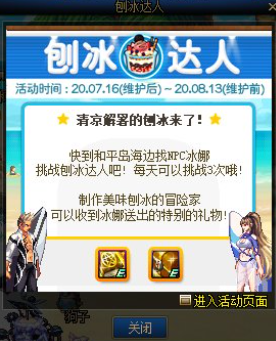 DNF夏日刨冰达人活动攻略：轻松玩法与奖励解析