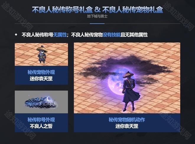 DNF不良人联动礼包外观全面解析：特色设计深度评测